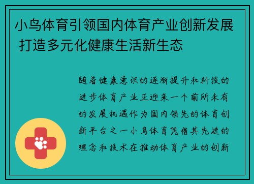 小鸟体育引领国内体育产业创新发展 打造多元化健康生活新生态