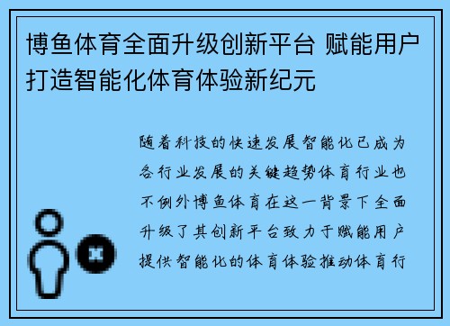 博鱼体育全面升级创新平台 赋能用户打造智能化体育体验新纪元
