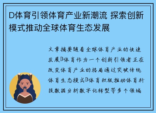 D体育引领体育产业新潮流 探索创新模式推动全球体育生态发展