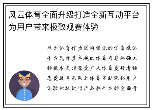 风云体育全面升级打造全新互动平台为用户带来极致观赛体验