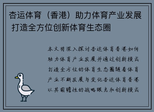 杏运体育（香港）助力体育产业发展 打造全方位创新体育生态圈