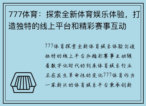 777体育：探索全新体育娱乐体验，打造独特的线上平台和精彩赛事互动
