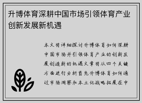 升博体育深耕中国市场引领体育产业创新发展新机遇