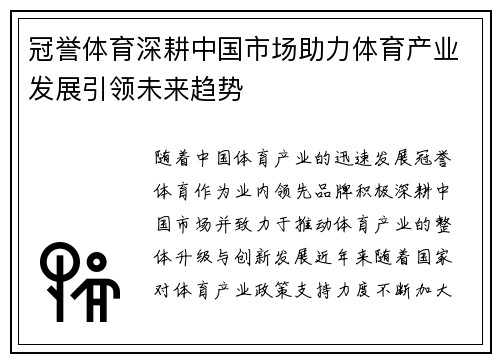 冠誉体育深耕中国市场助力体育产业发展引领未来趋势