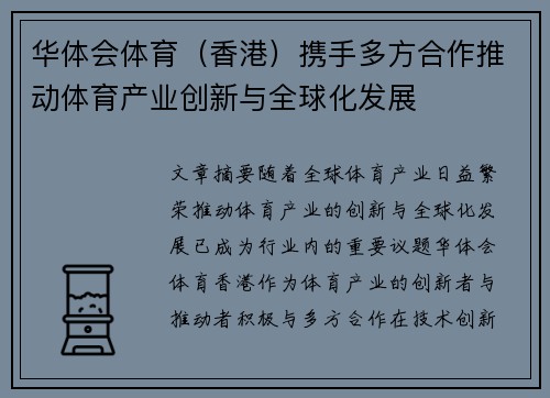 华体会体育（香港）携手多方合作推动体育产业创新与全球化发展