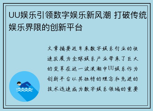 UU娱乐引领数字娱乐新风潮 打破传统娱乐界限的创新平台