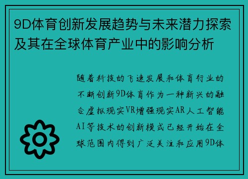 9D体育创新发展趋势与未来潜力探索及其在全球体育产业中的影响分析
