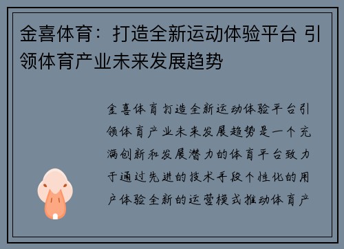 金喜体育：打造全新运动体验平台 引领体育产业未来发展趋势