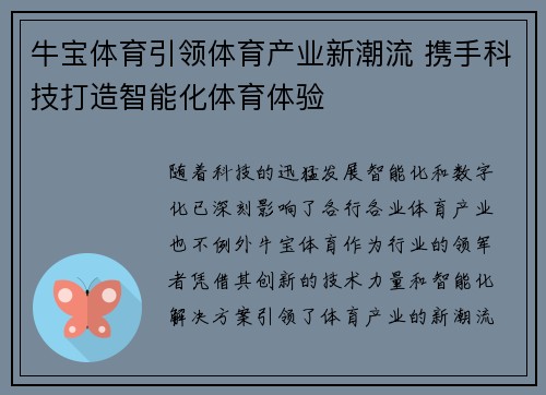 牛宝体育引领体育产业新潮流 携手科技打造智能化体育体验